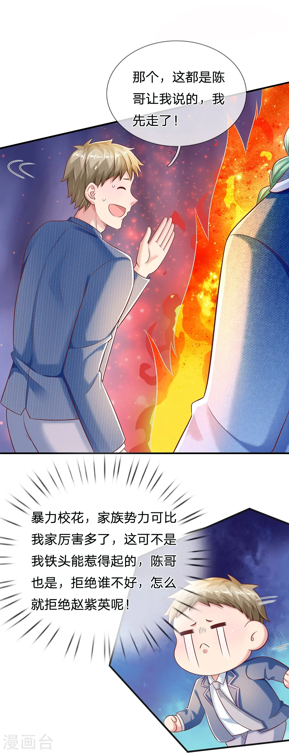 第26话 令人尴尬 第23页