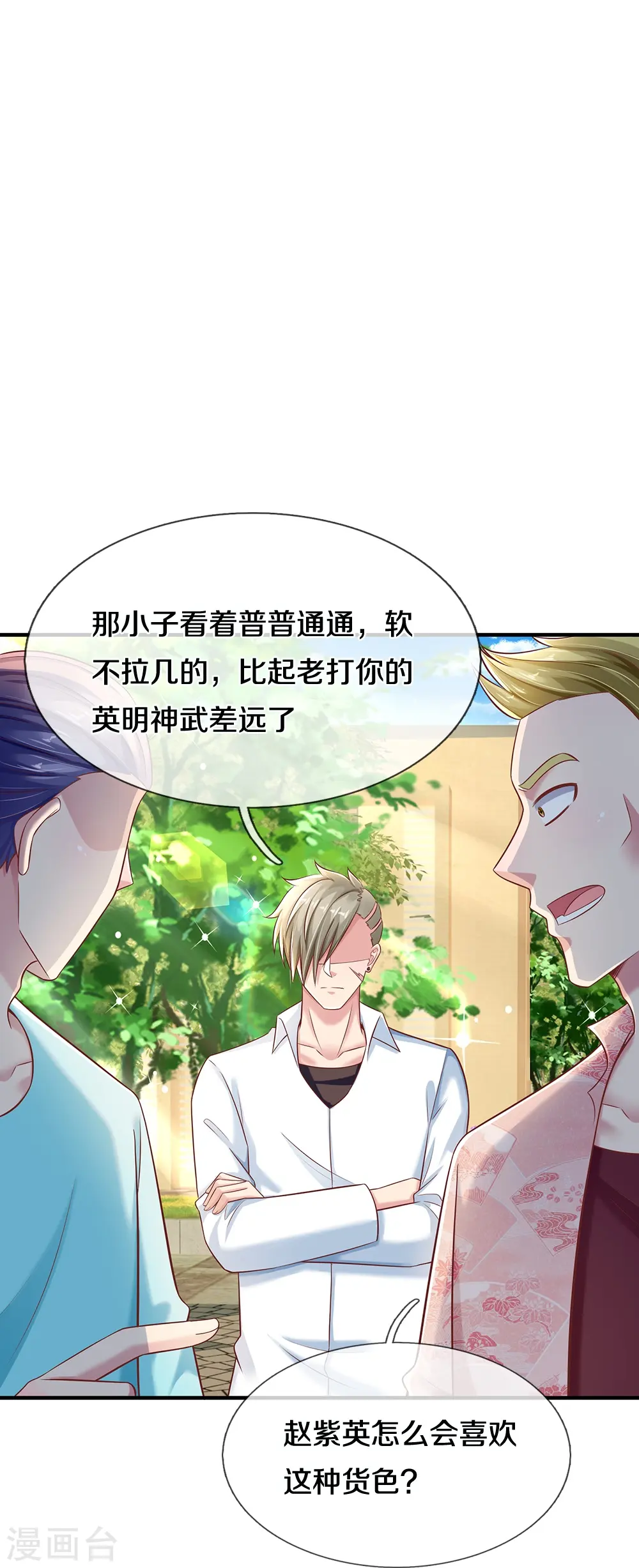 第26话 令人尴尬 第25页