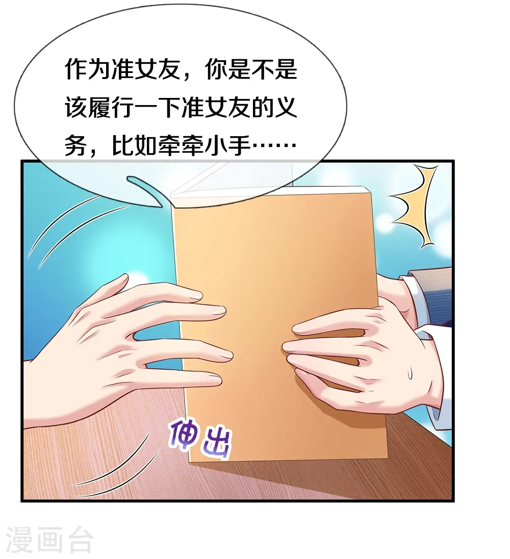 第24话 登上热门 第3页