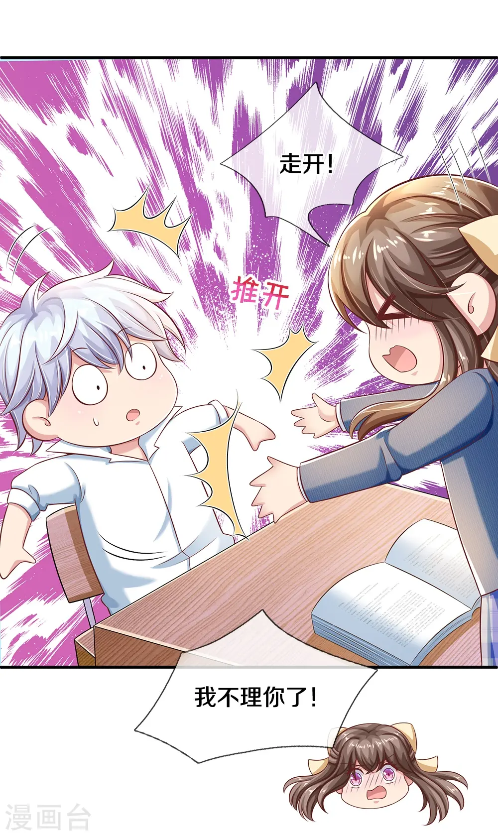 第24话 登上热门 第4页