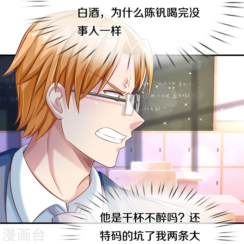 第24话 登上热门 第8页