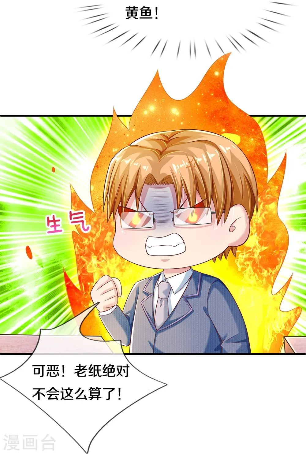 第24话 登上热门 第9页