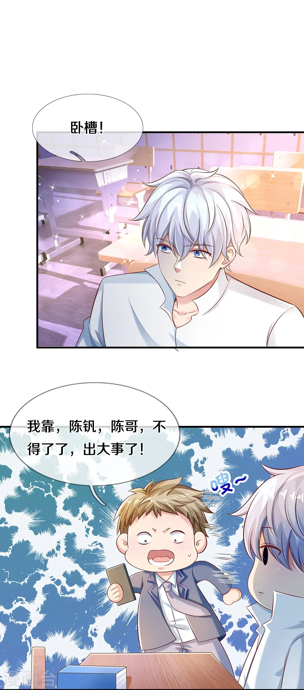第24话 登上热门 第10页