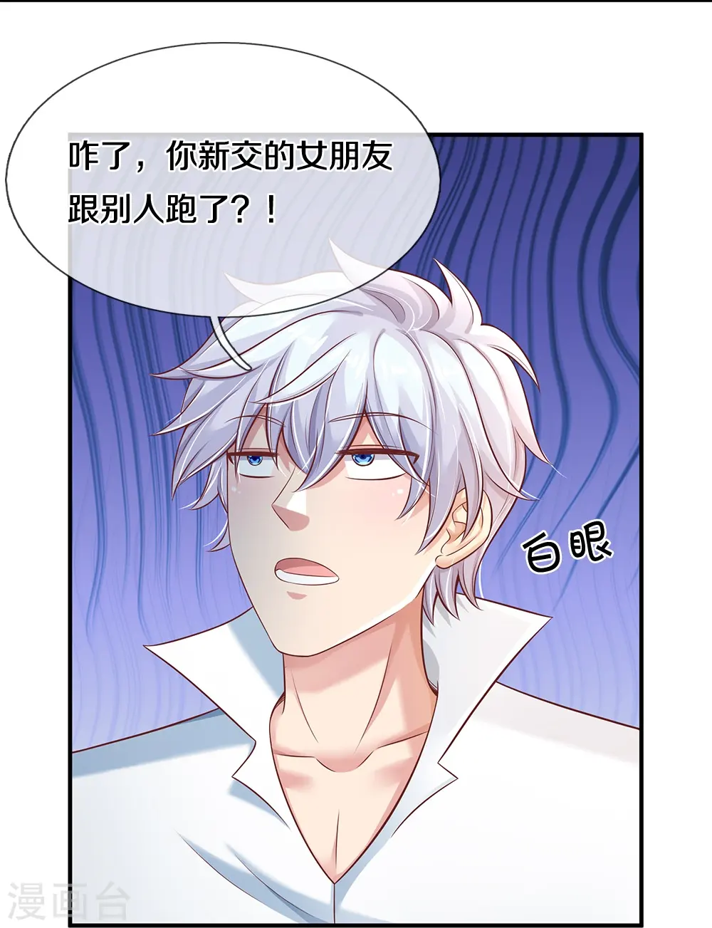 第24话 登上热门 第11页
