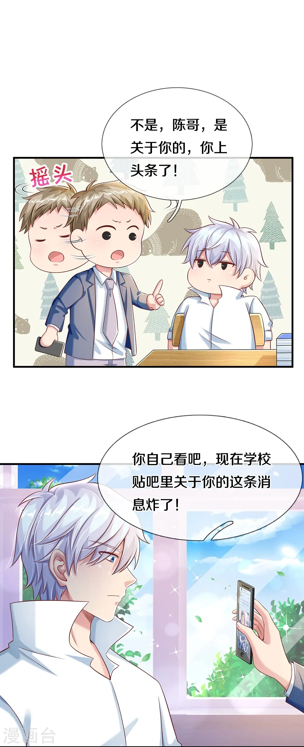 第24话 登上热门 第12页
