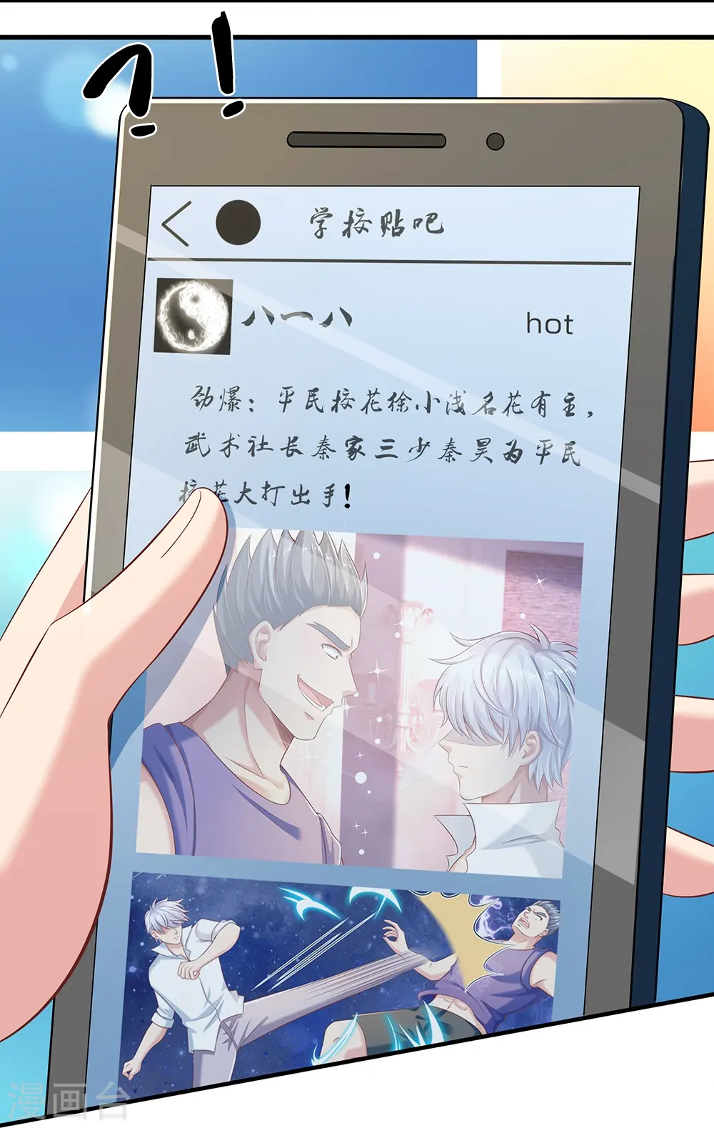 第24话 登上热门 第14页