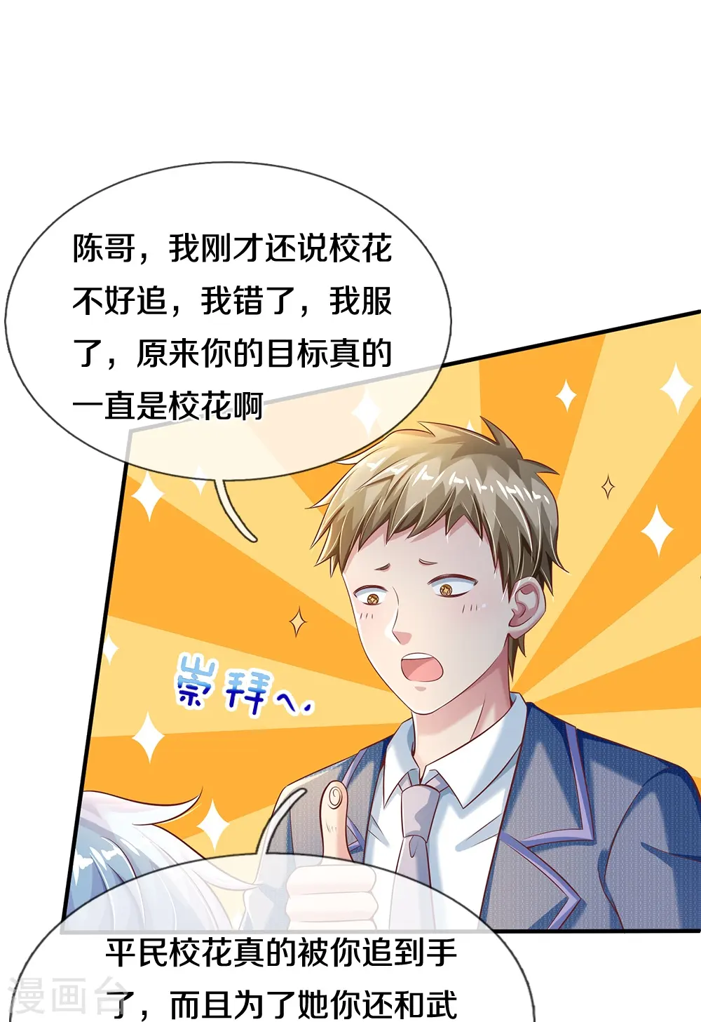 第24话 登上热门 第15页