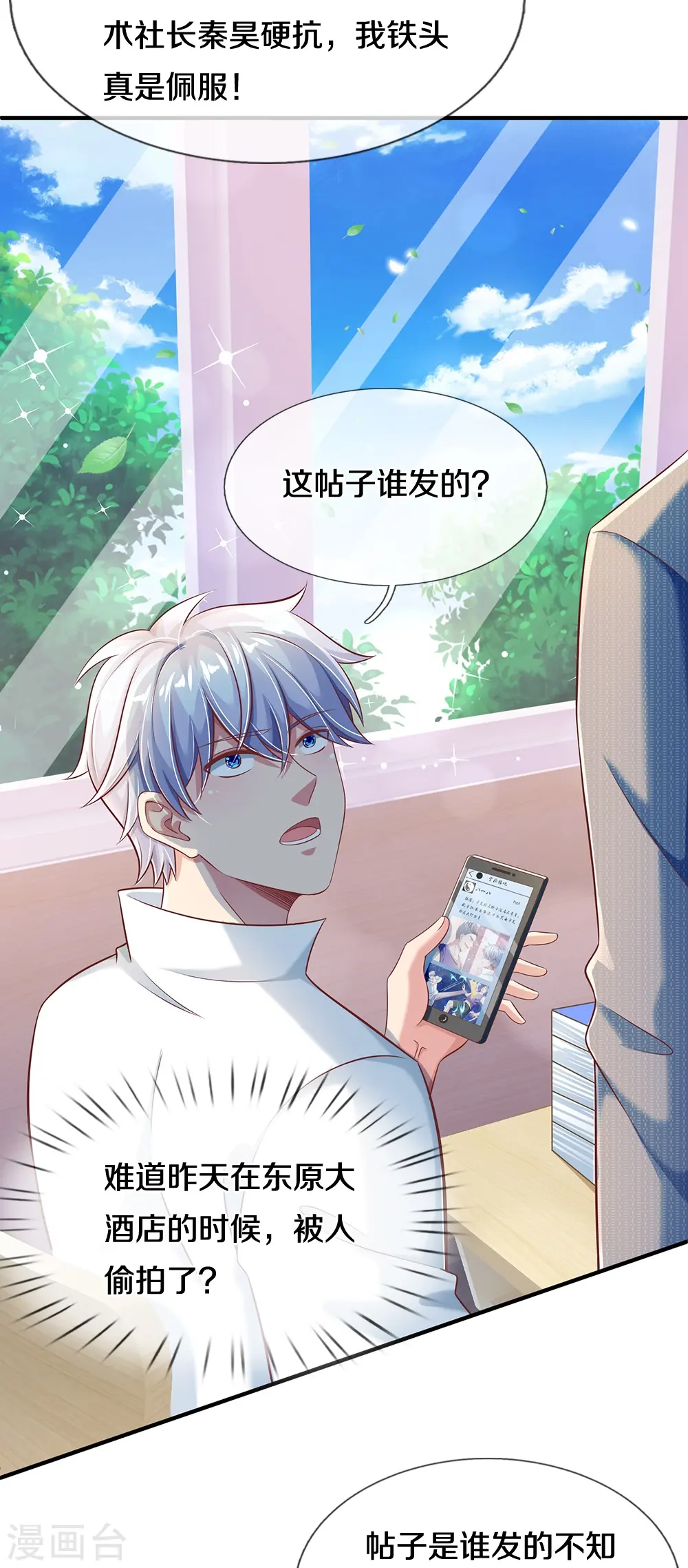 第24话 登上热门 第16页