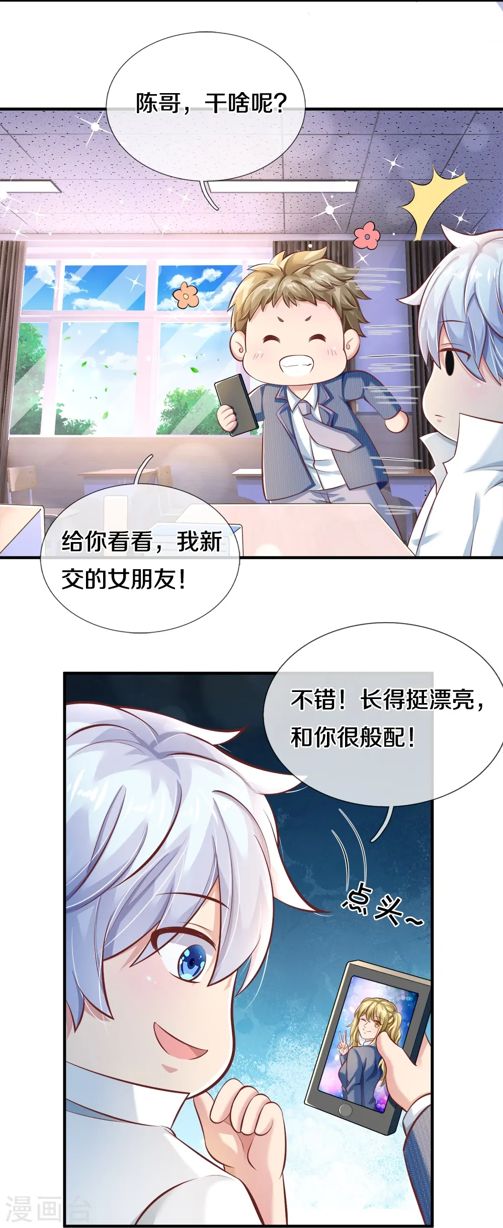 第22话 一个承诺 第11页