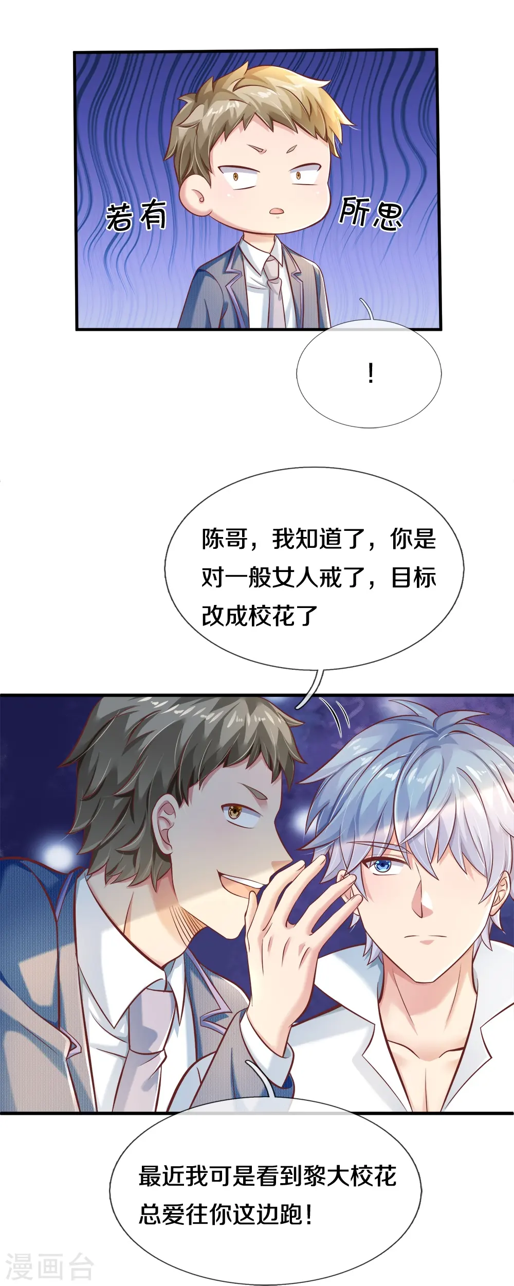 第22话 一个承诺 第16页
