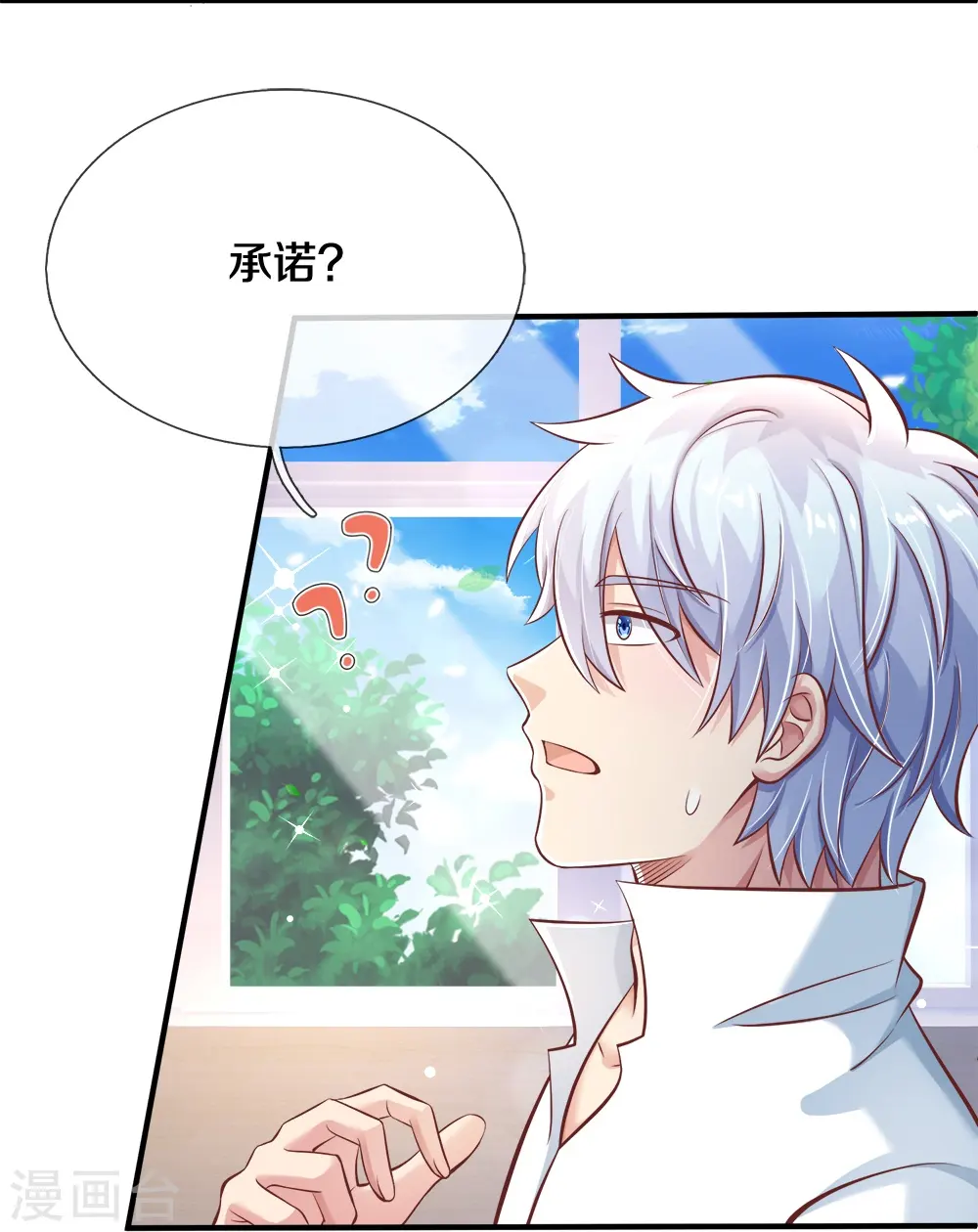 第22话 一个承诺 第22页