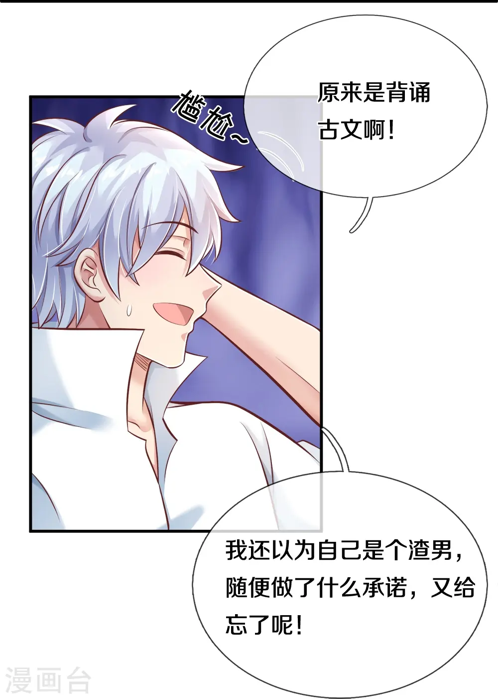 第22话 一个承诺 第26页