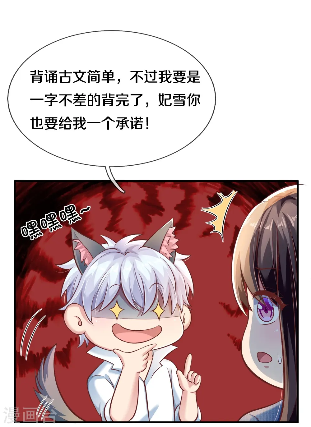 第22话 一个承诺 第27页