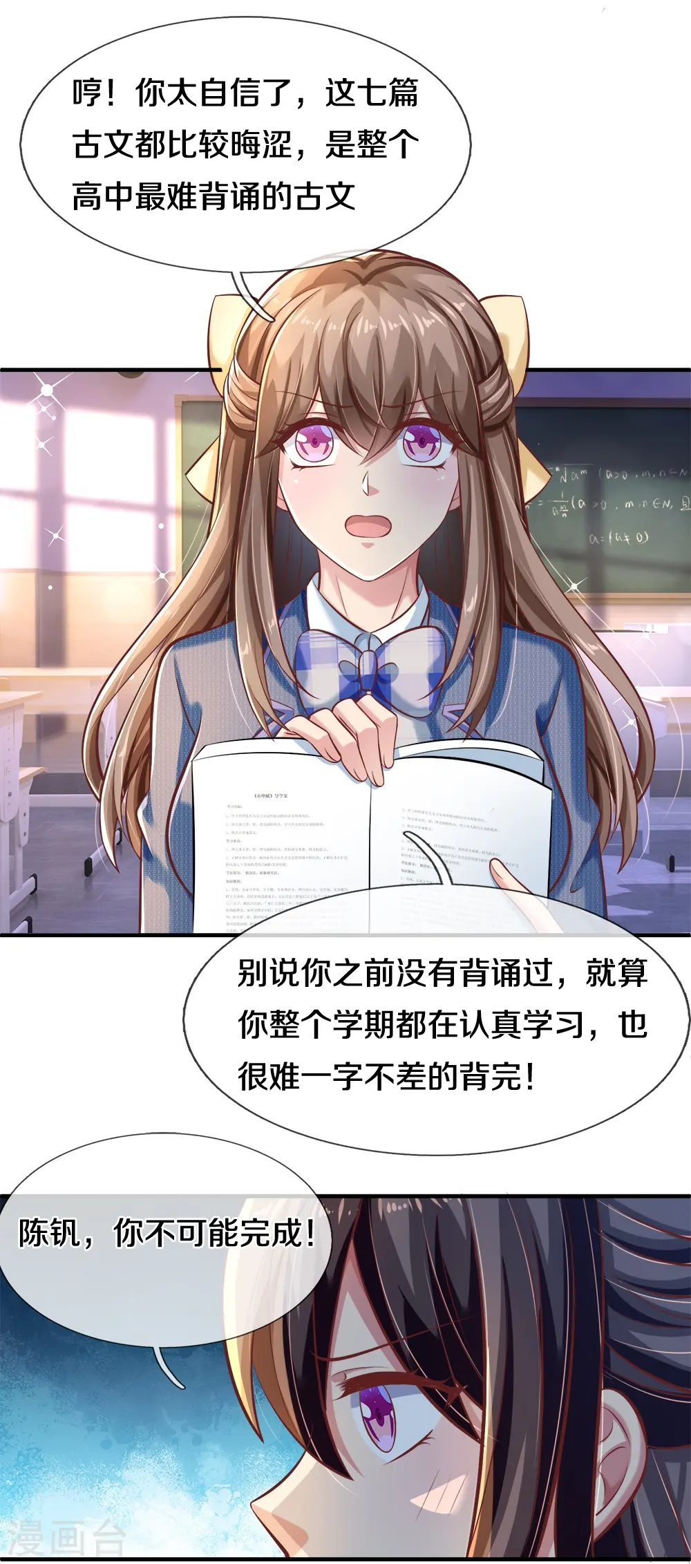 第23话 准女朋友 第3页