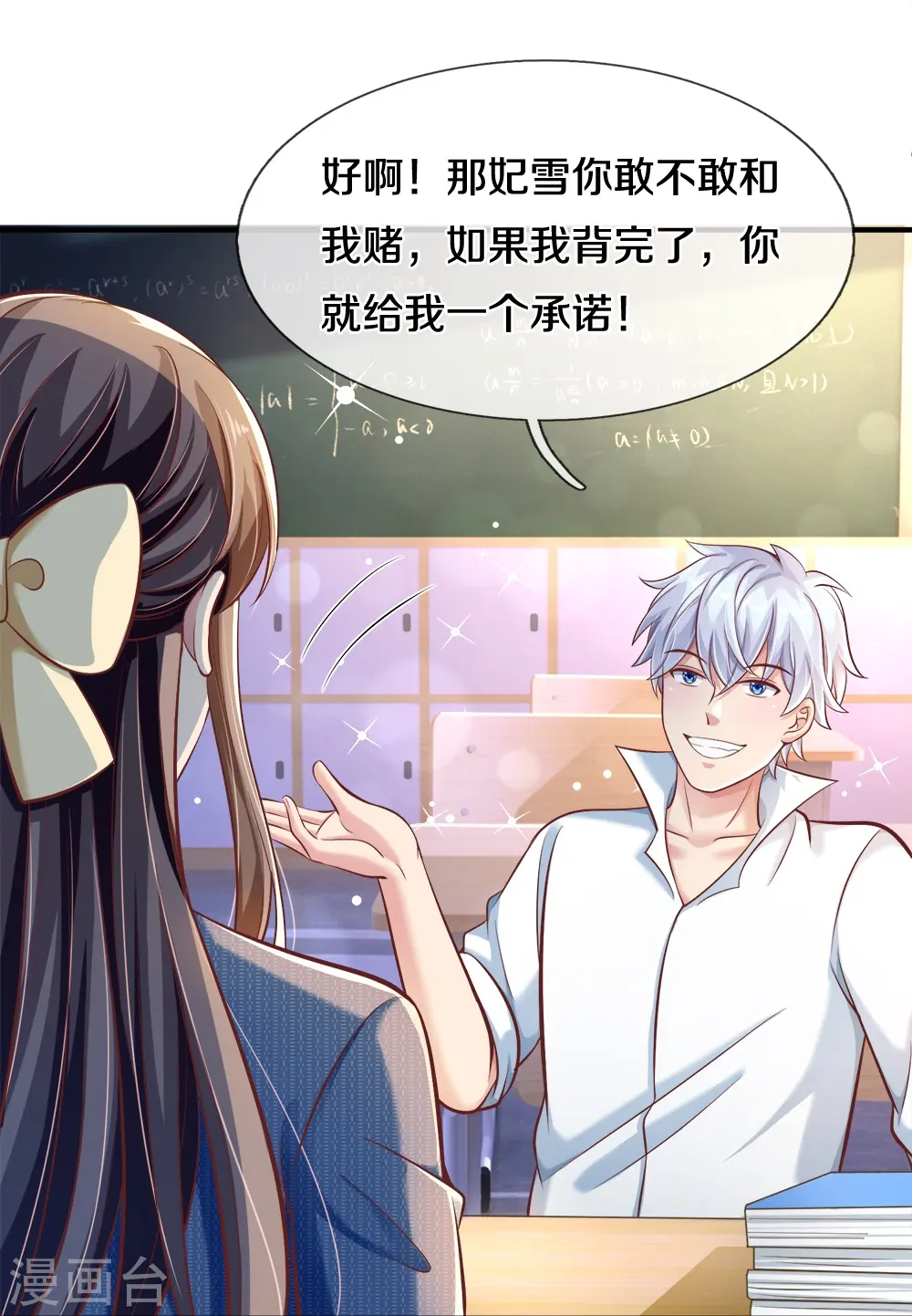 第23话 准女朋友 第4页
