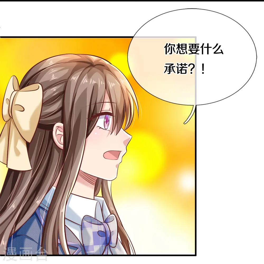 第23话 准女朋友 第5页