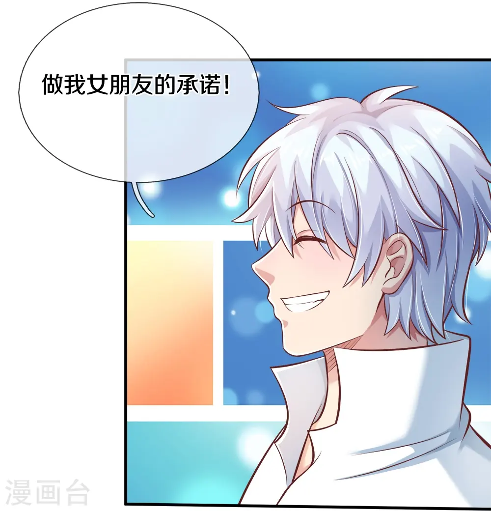第23话 准女朋友 第6页