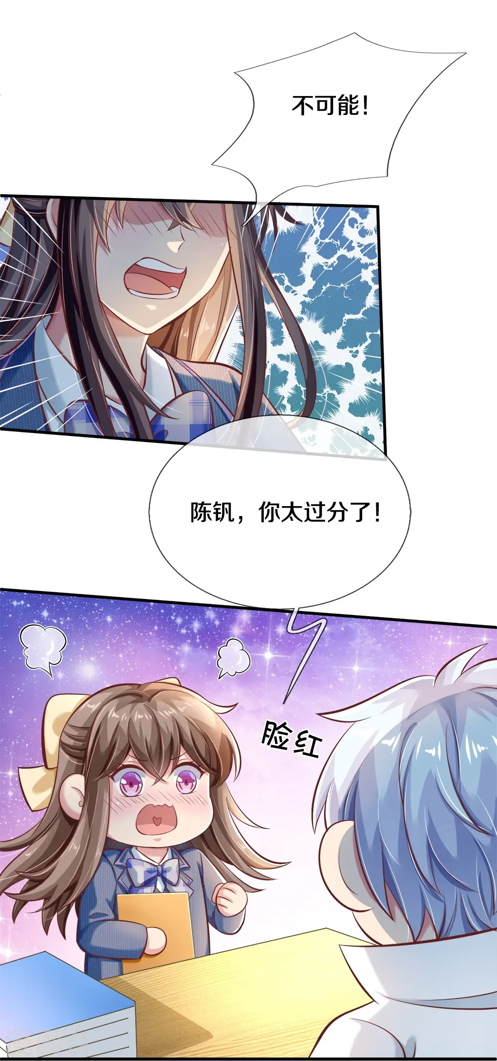 第23话 准女朋友 第7页