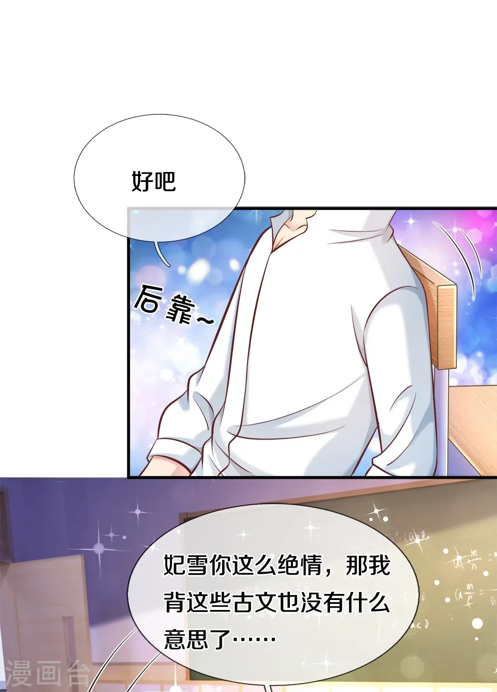 第23话 准女朋友 第8页