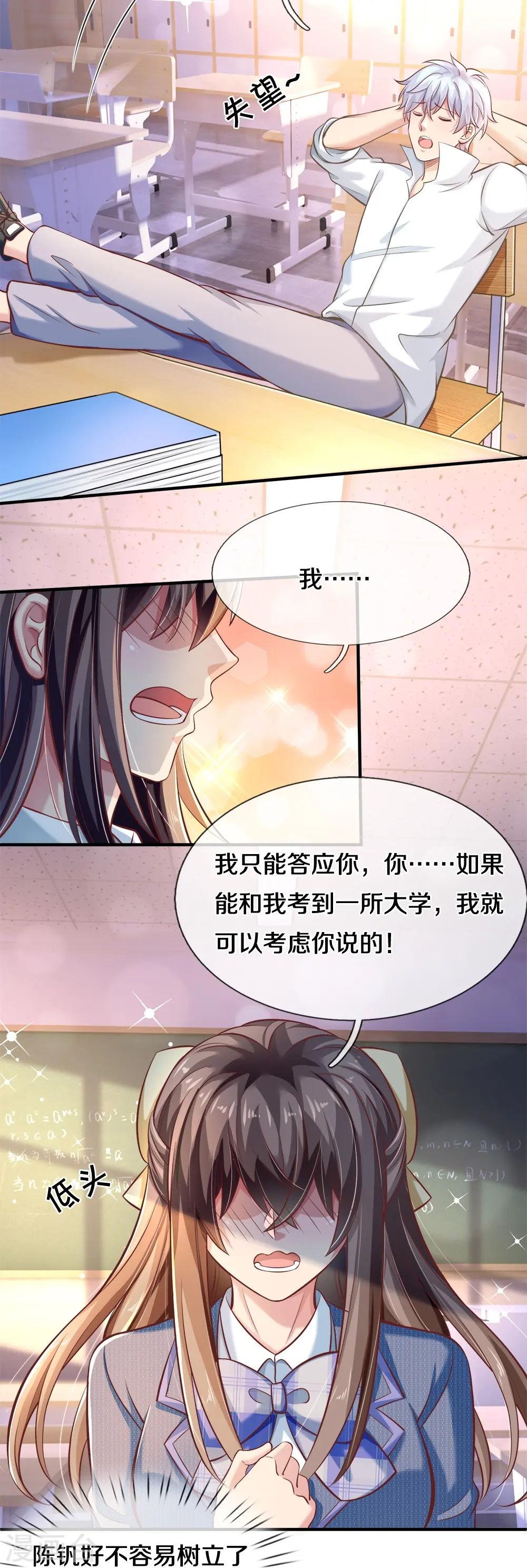 第23话 准女朋友 第9页