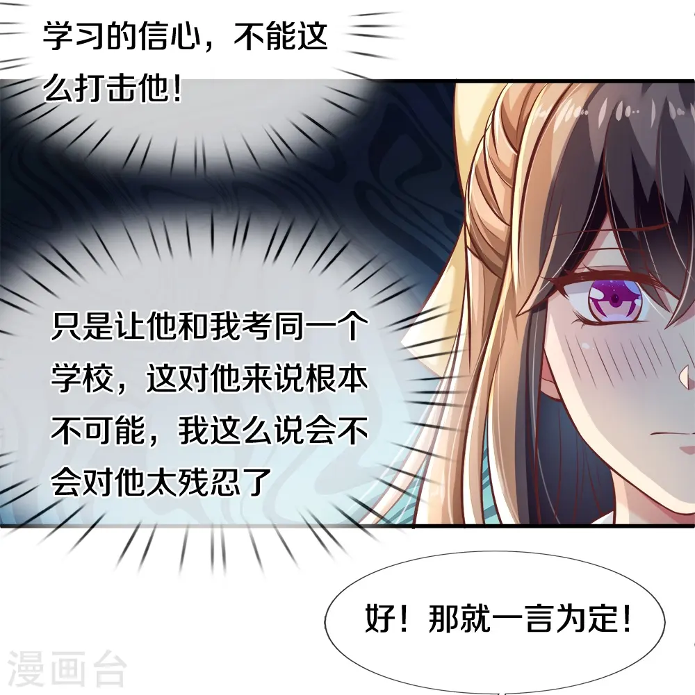 第23话 准女朋友 第10页