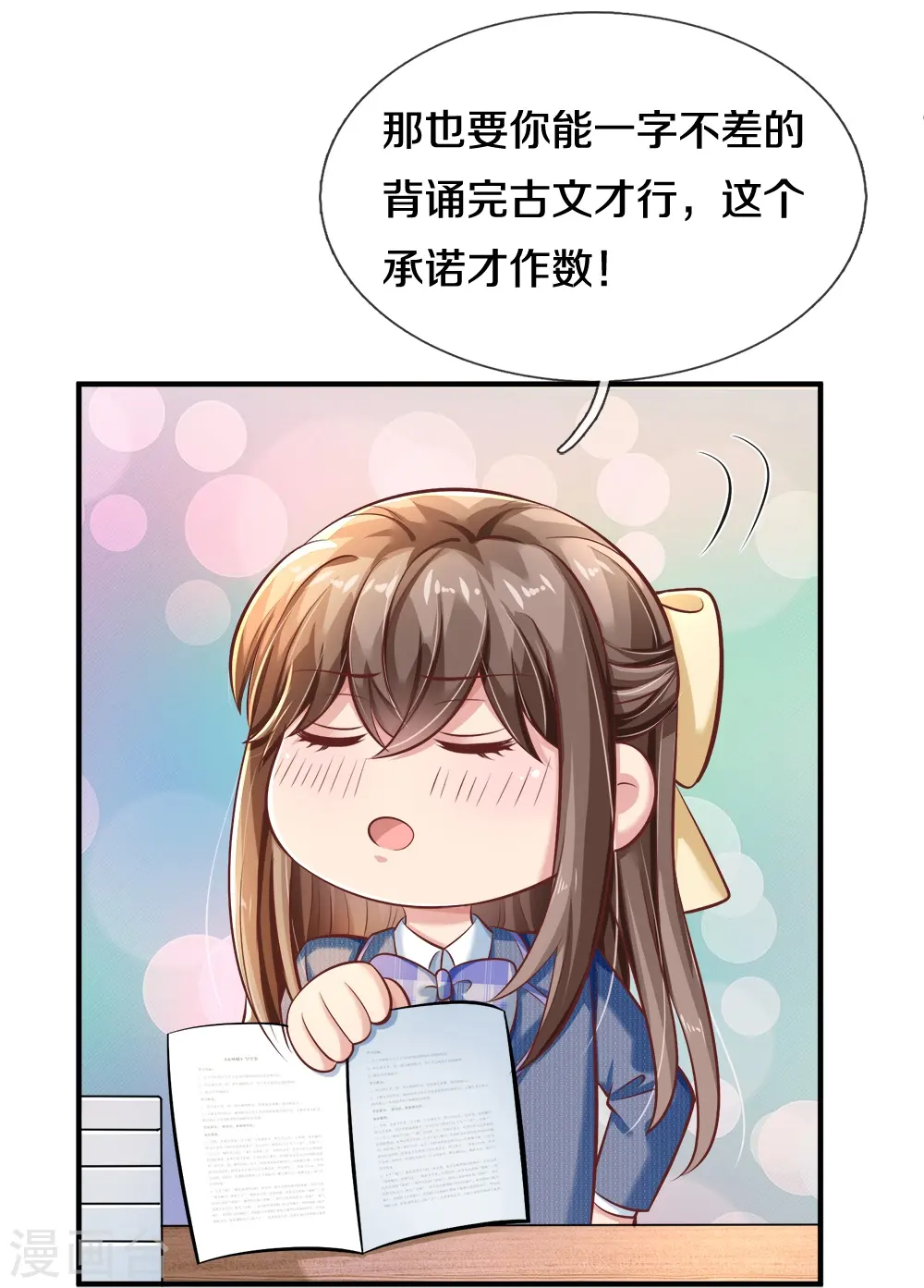 第23话 准女朋友 第12页