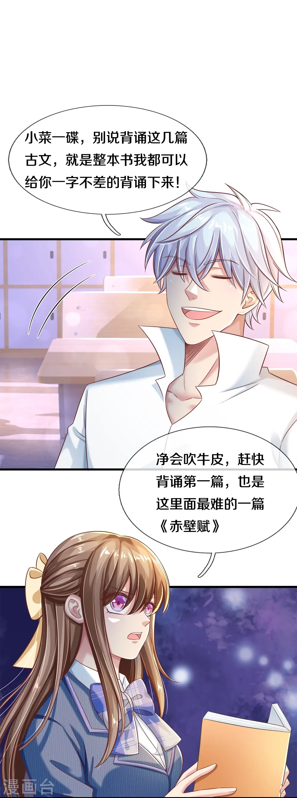 第23话 准女朋友 第13页