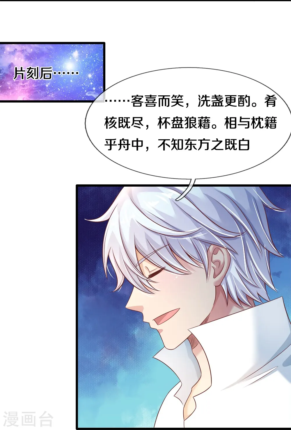 第23话 准女朋友 第15页