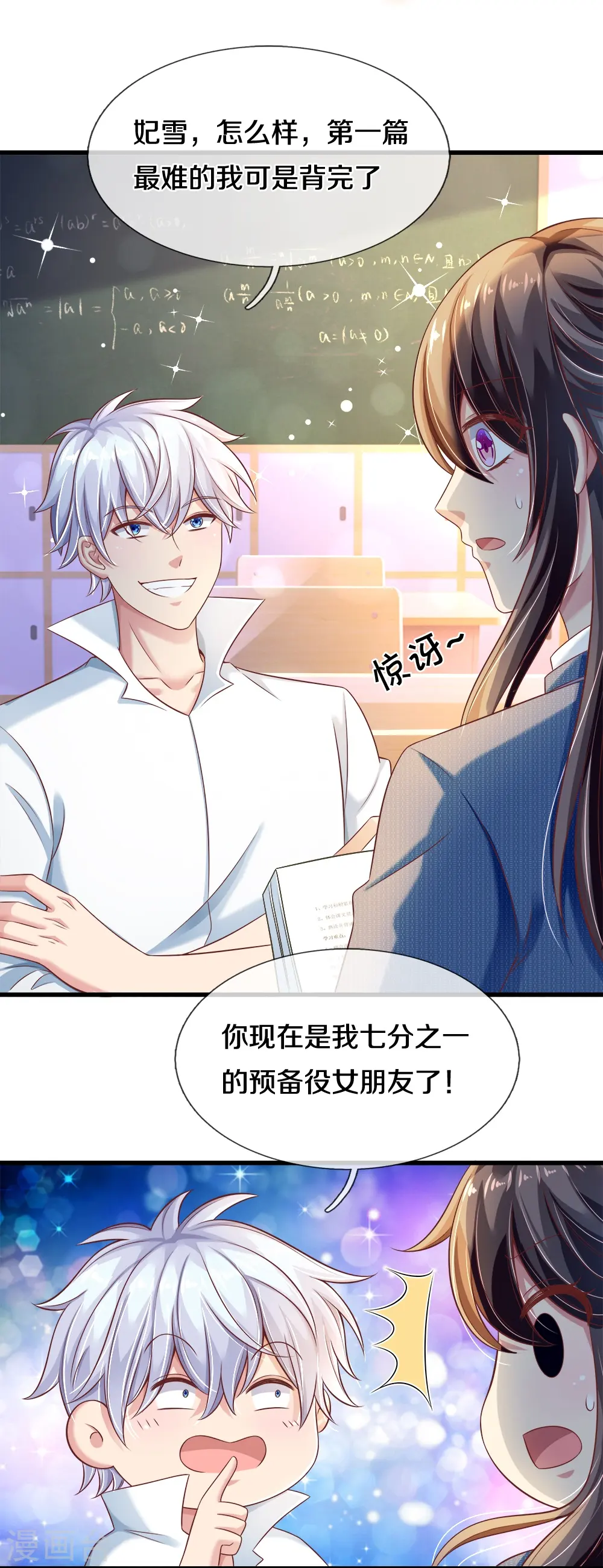 第23话 准女朋友 第16页