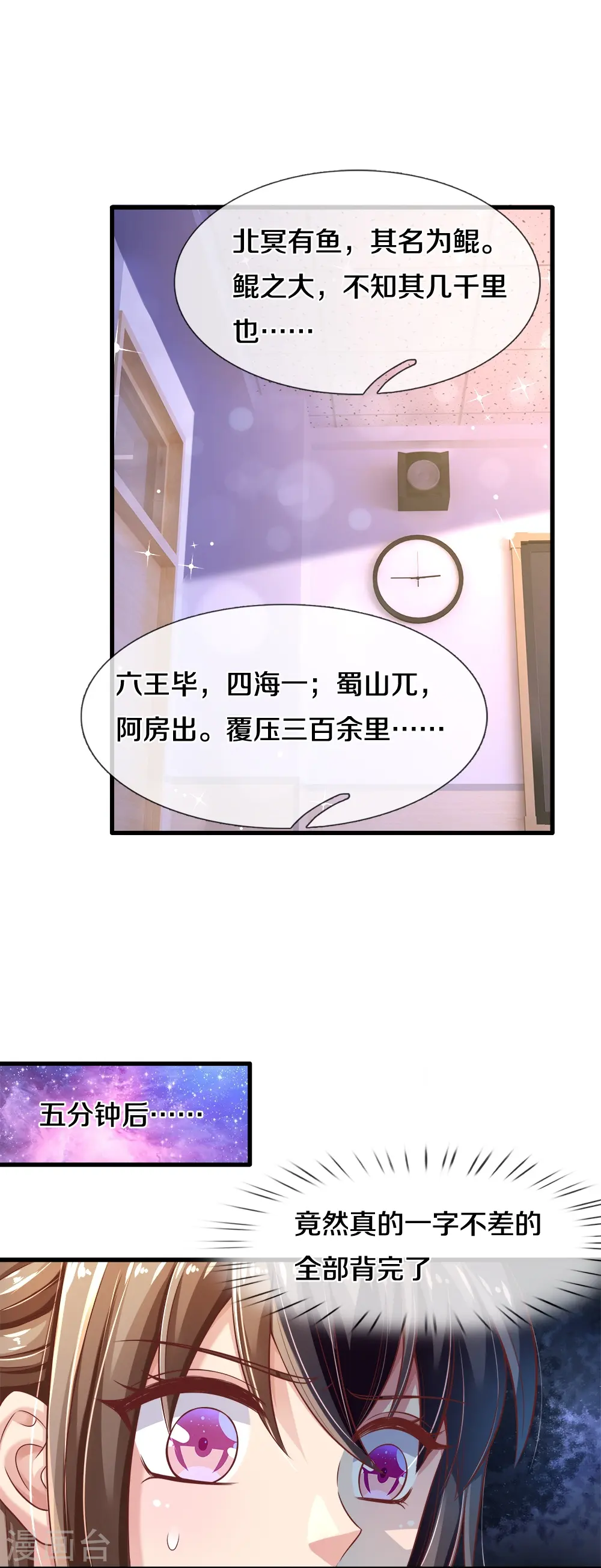第23话 准女朋友 第19页