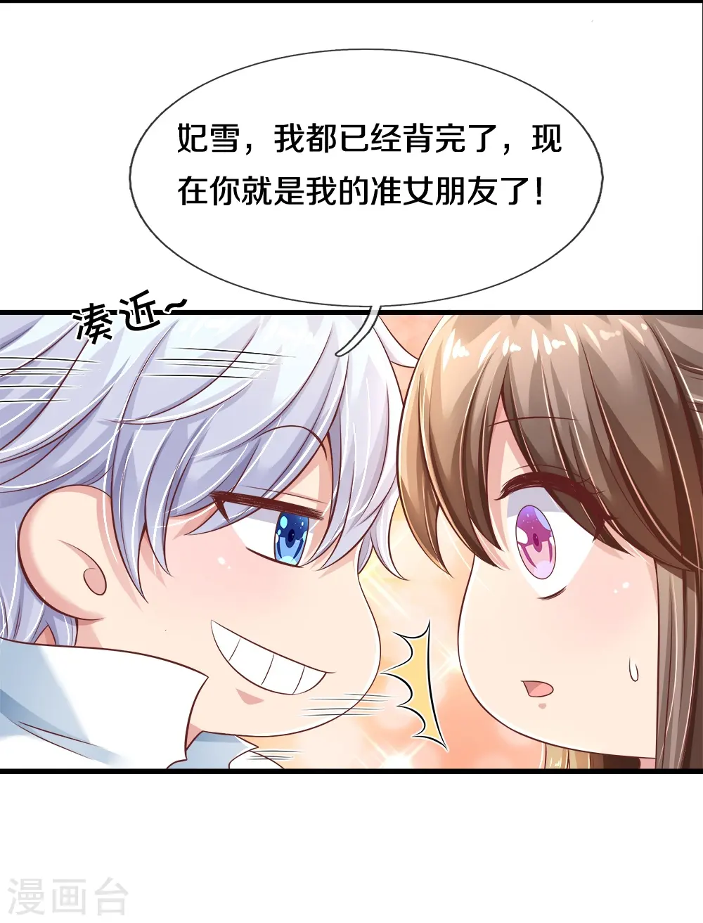 第23话 准女朋友 第21页