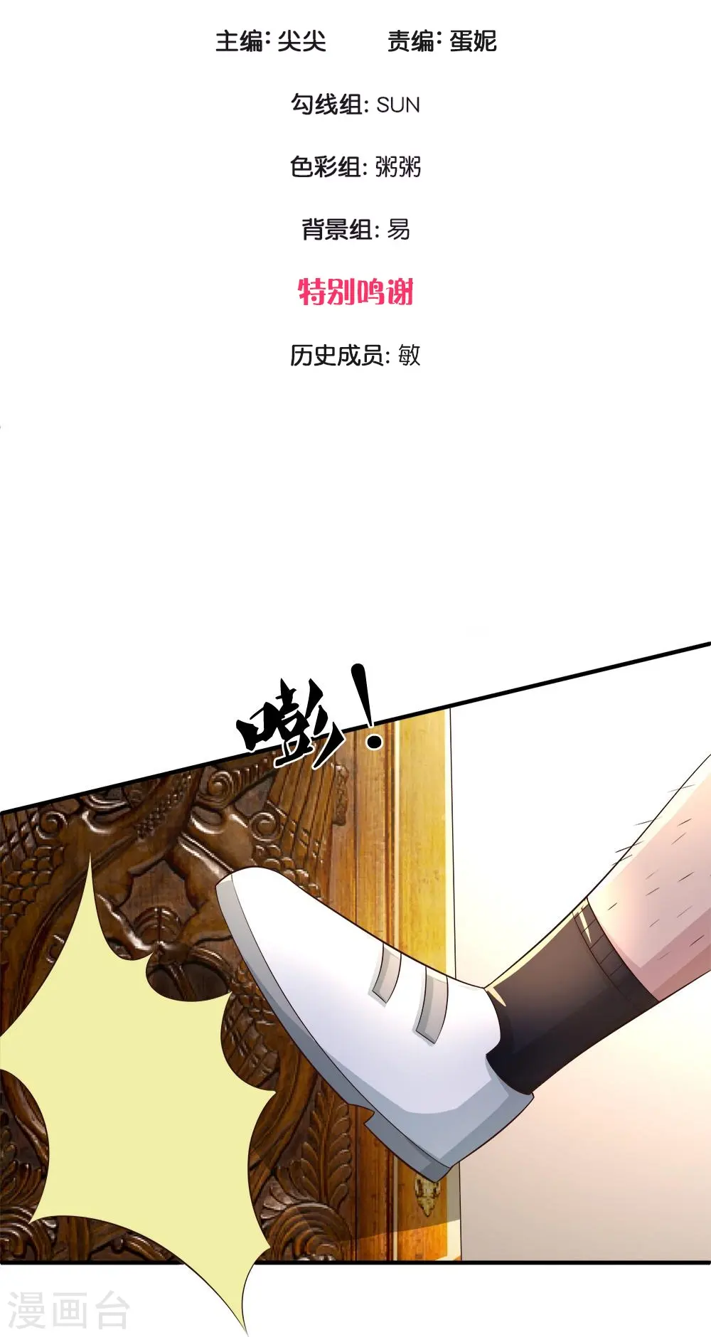 第20话 趁火打劫 第3页