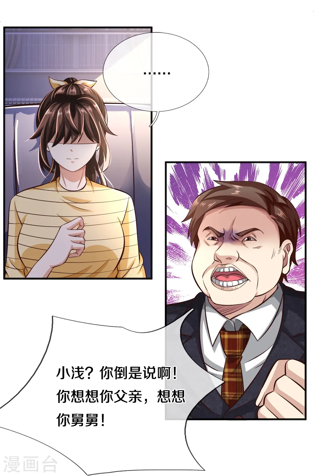 第20话 趁火打劫 第13页