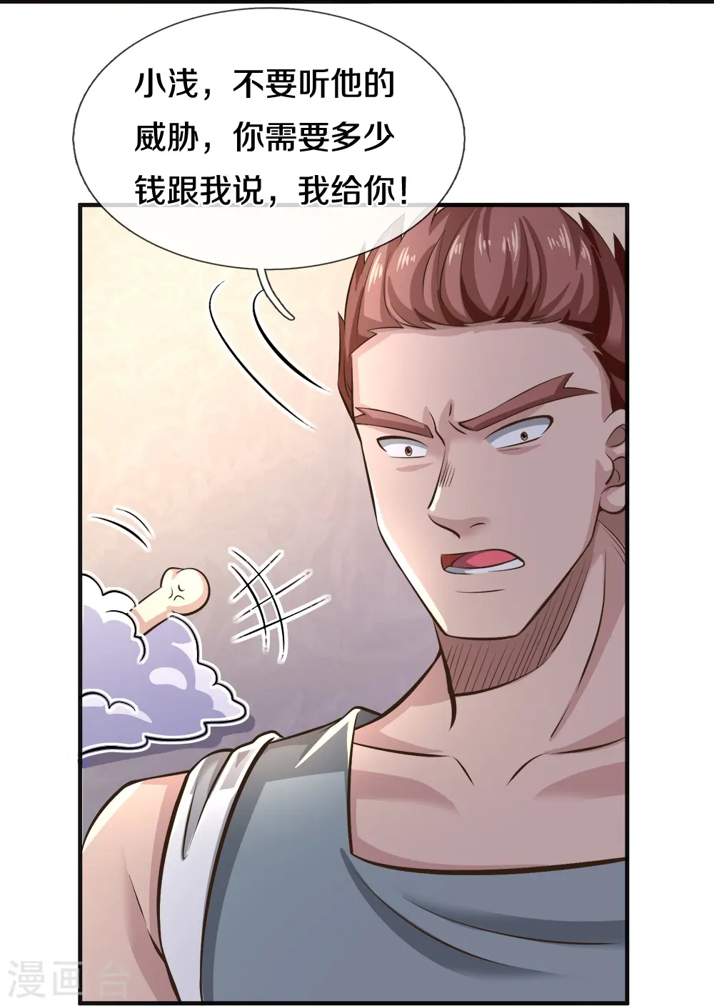 第20话 趁火打劫 第17页