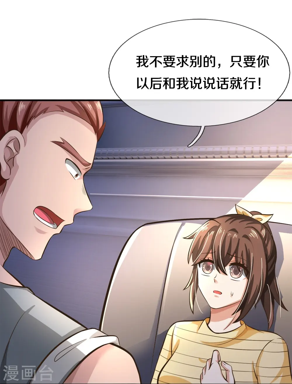 第20话 趁火打劫 第18页