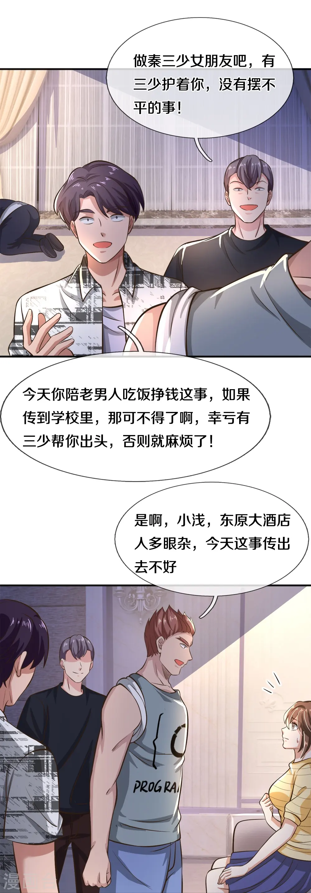 第20话 趁火打劫 第20页
