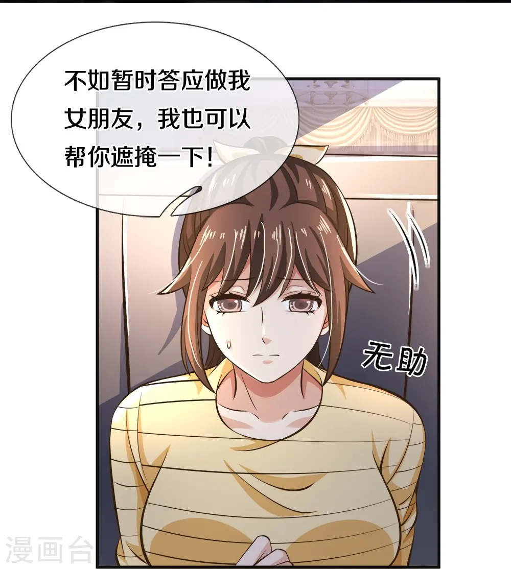 第20话 趁火打劫 第21页