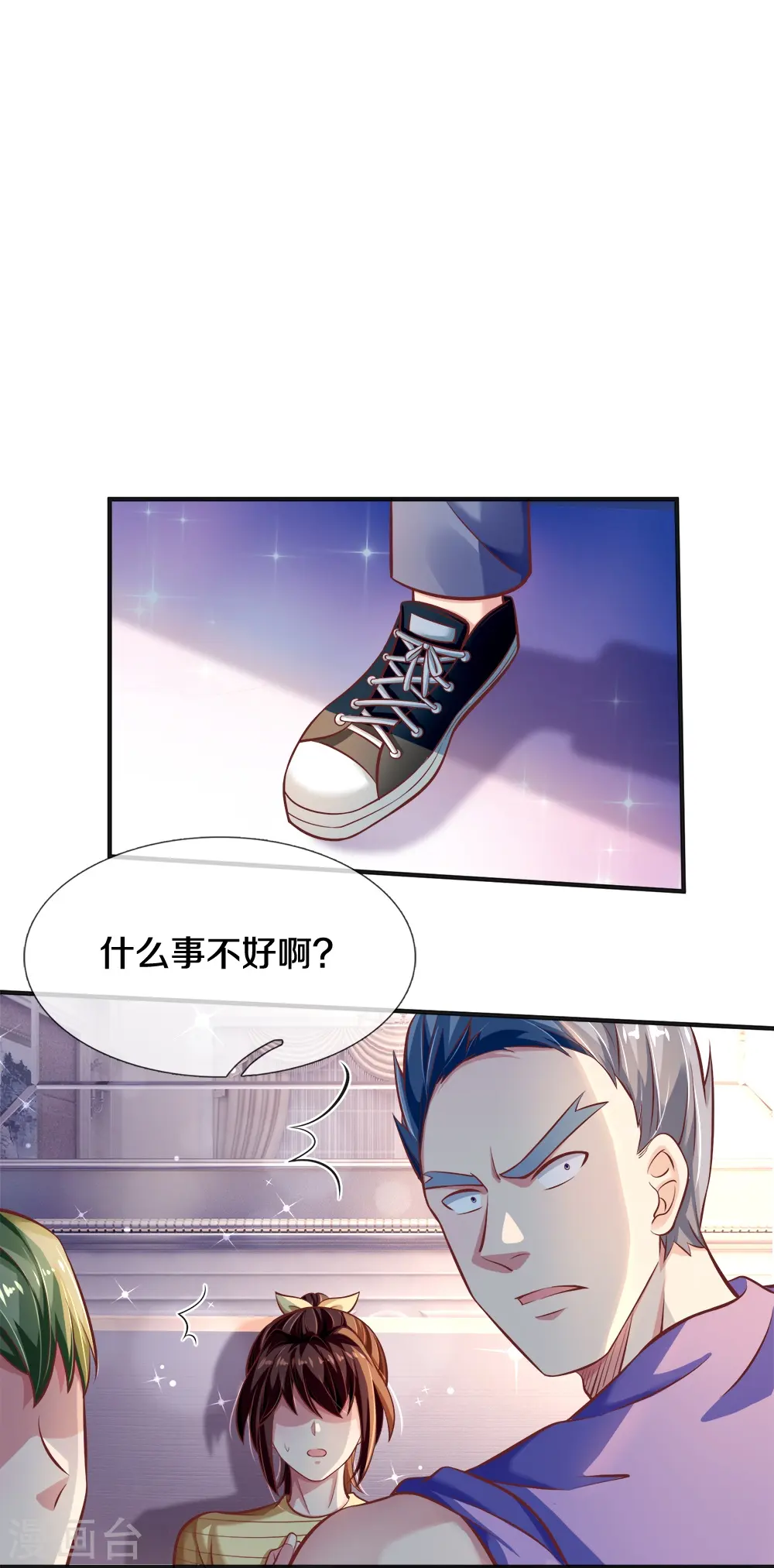 第20话 趁火打劫 第23页