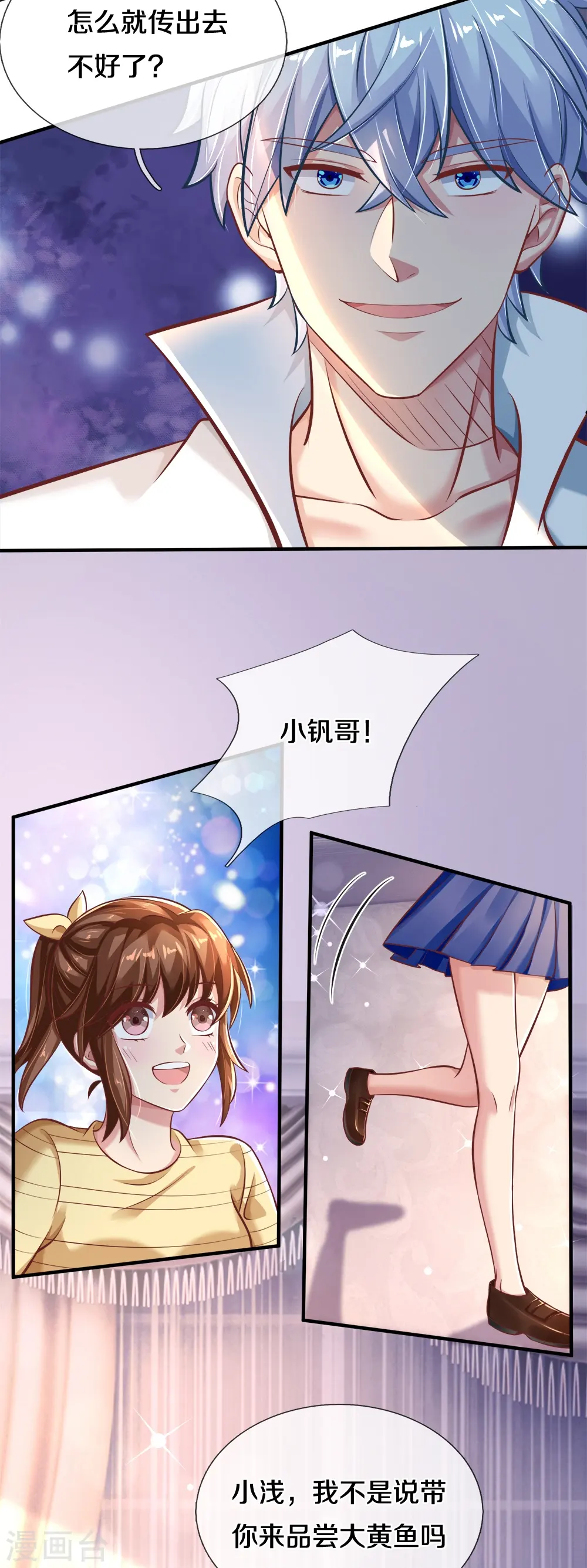 第20话 趁火打劫 第25页
