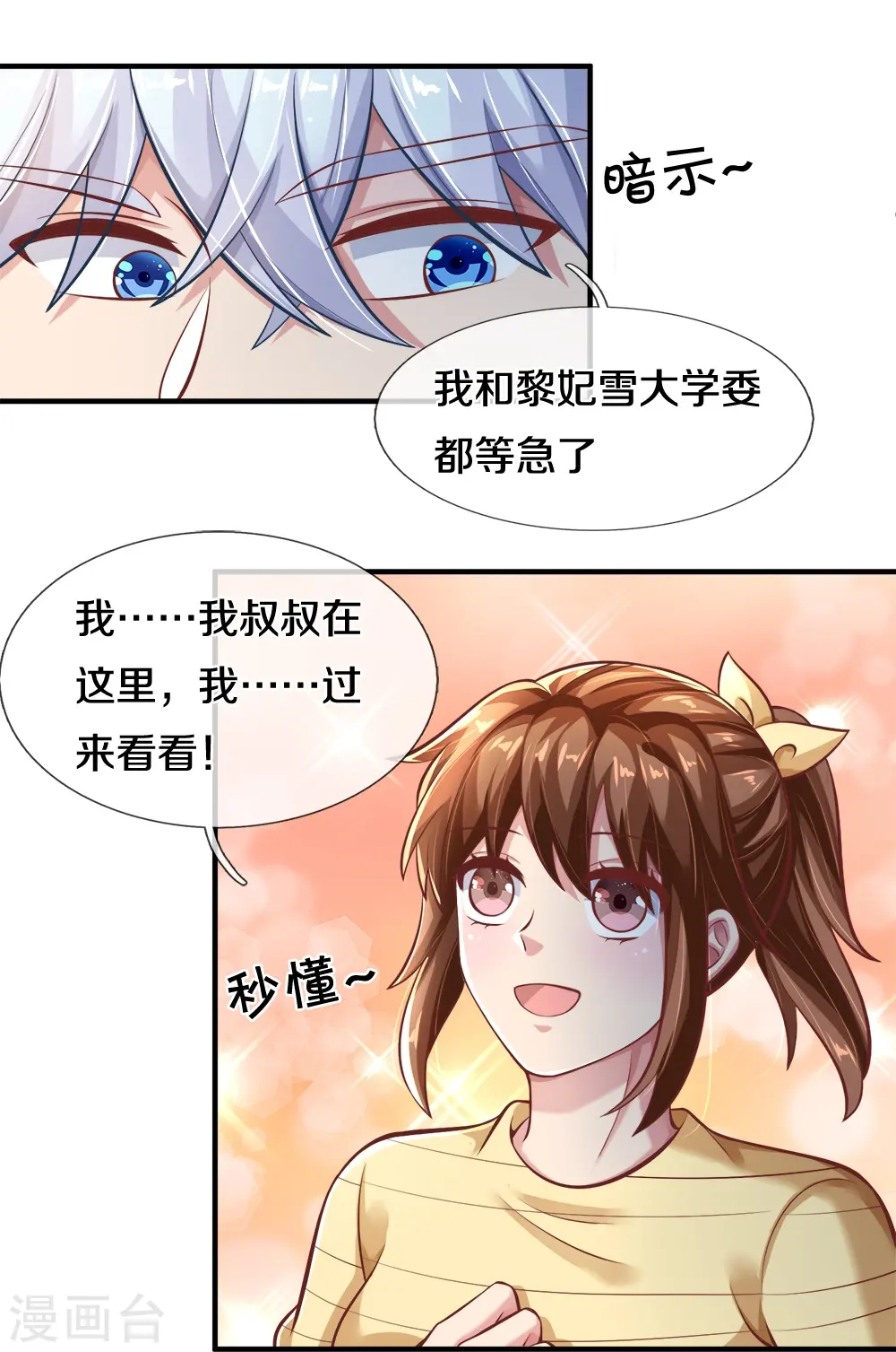 第20话 趁火打劫 第27页