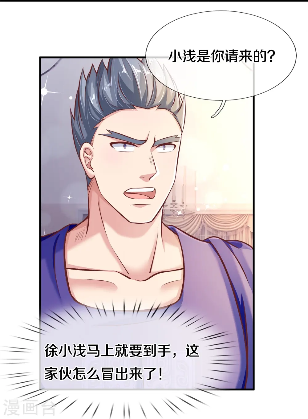 第20话 趁火打劫 第29页