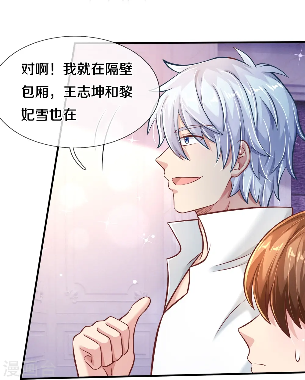 第20话 趁火打劫 第30页