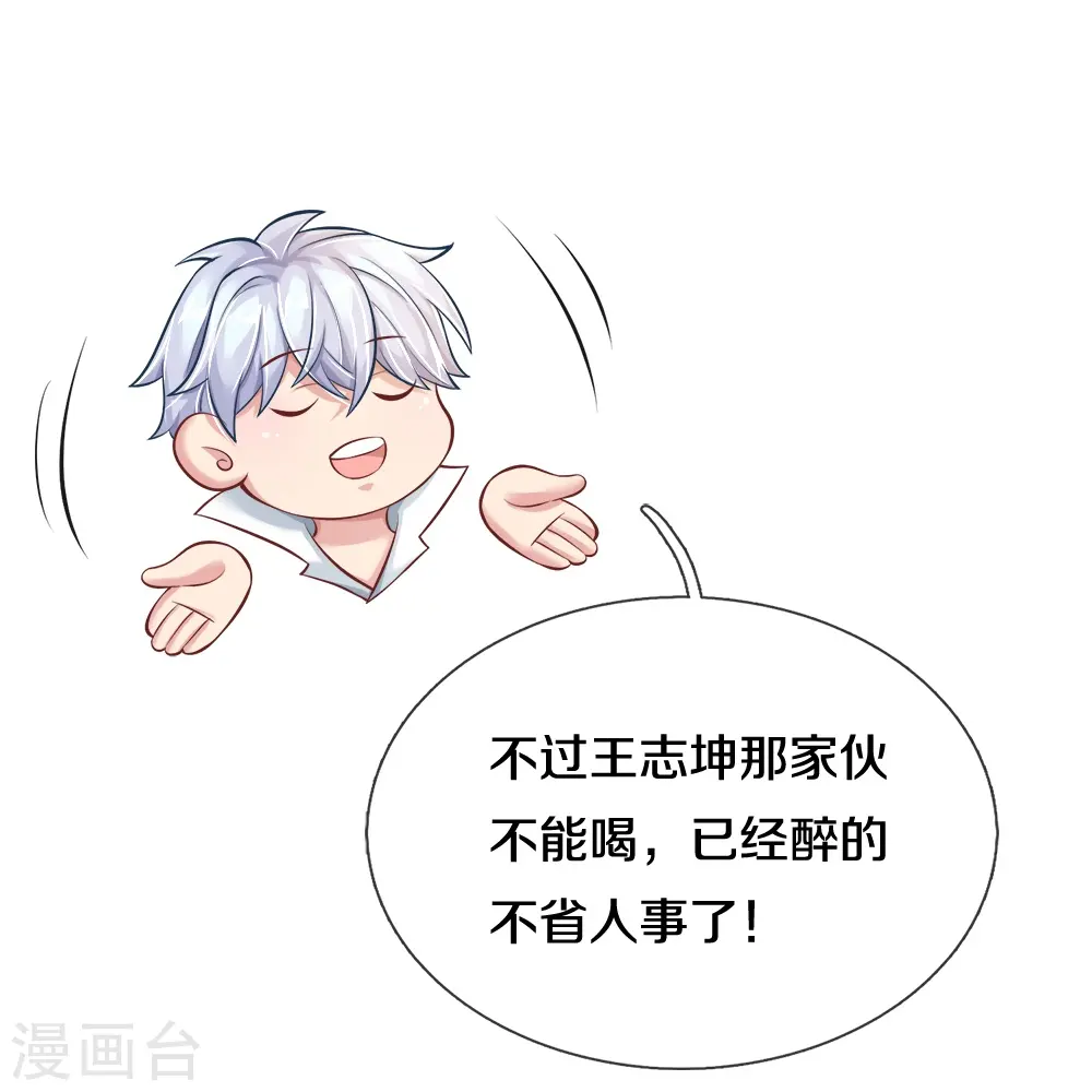 第20话 趁火打劫 第31页