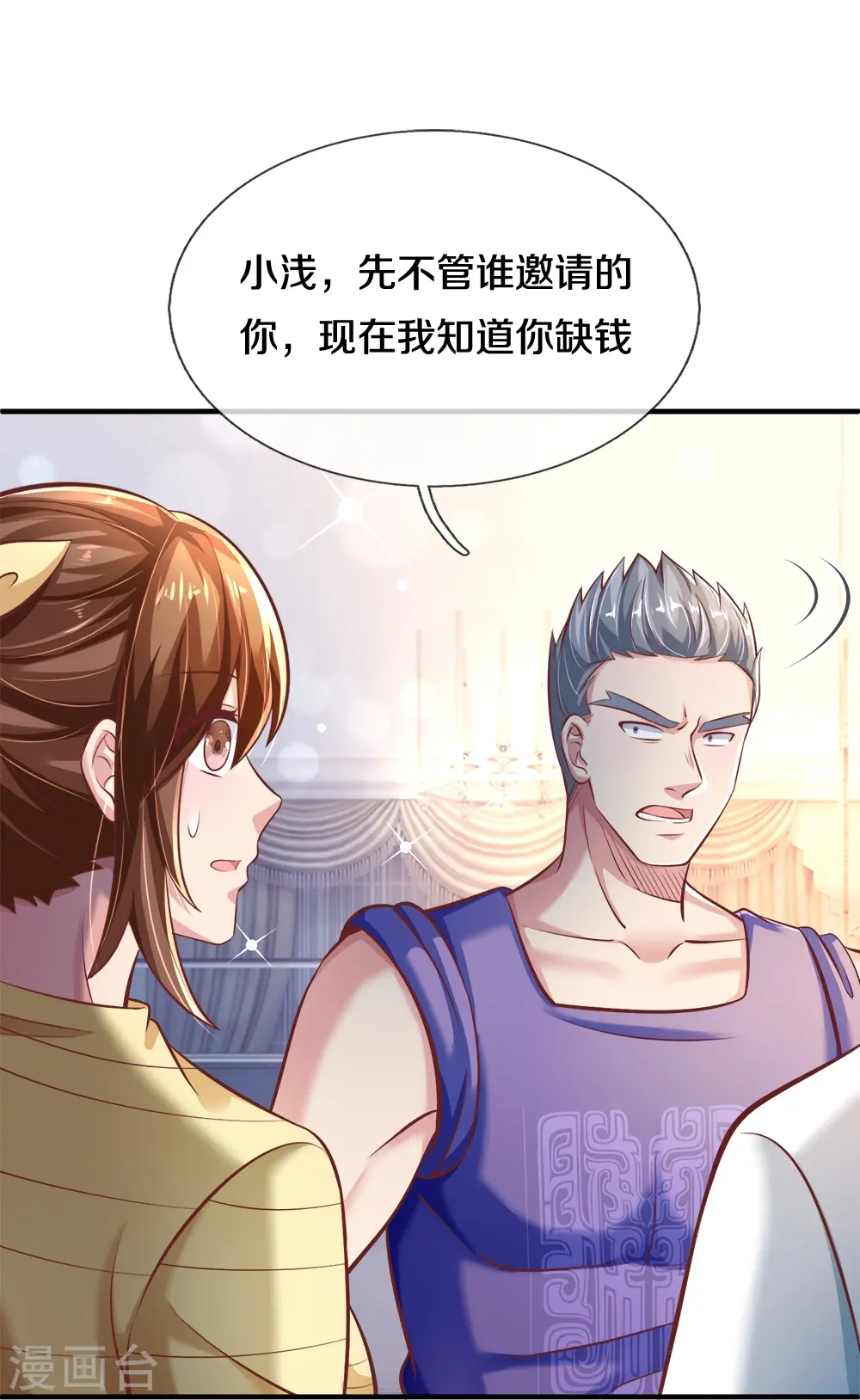 第20话 趁火打劫 第32页