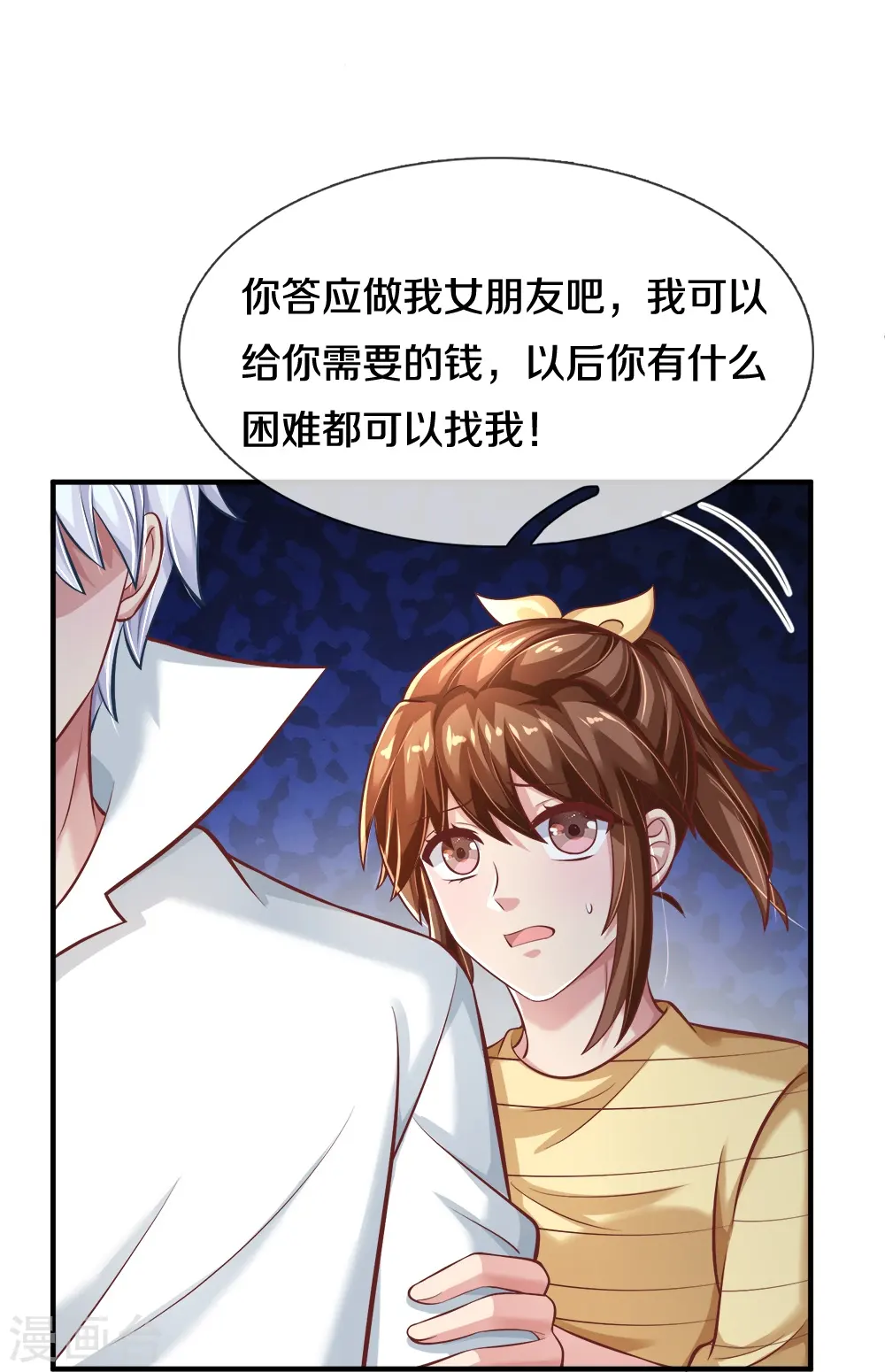 第20话 趁火打劫 第33页
