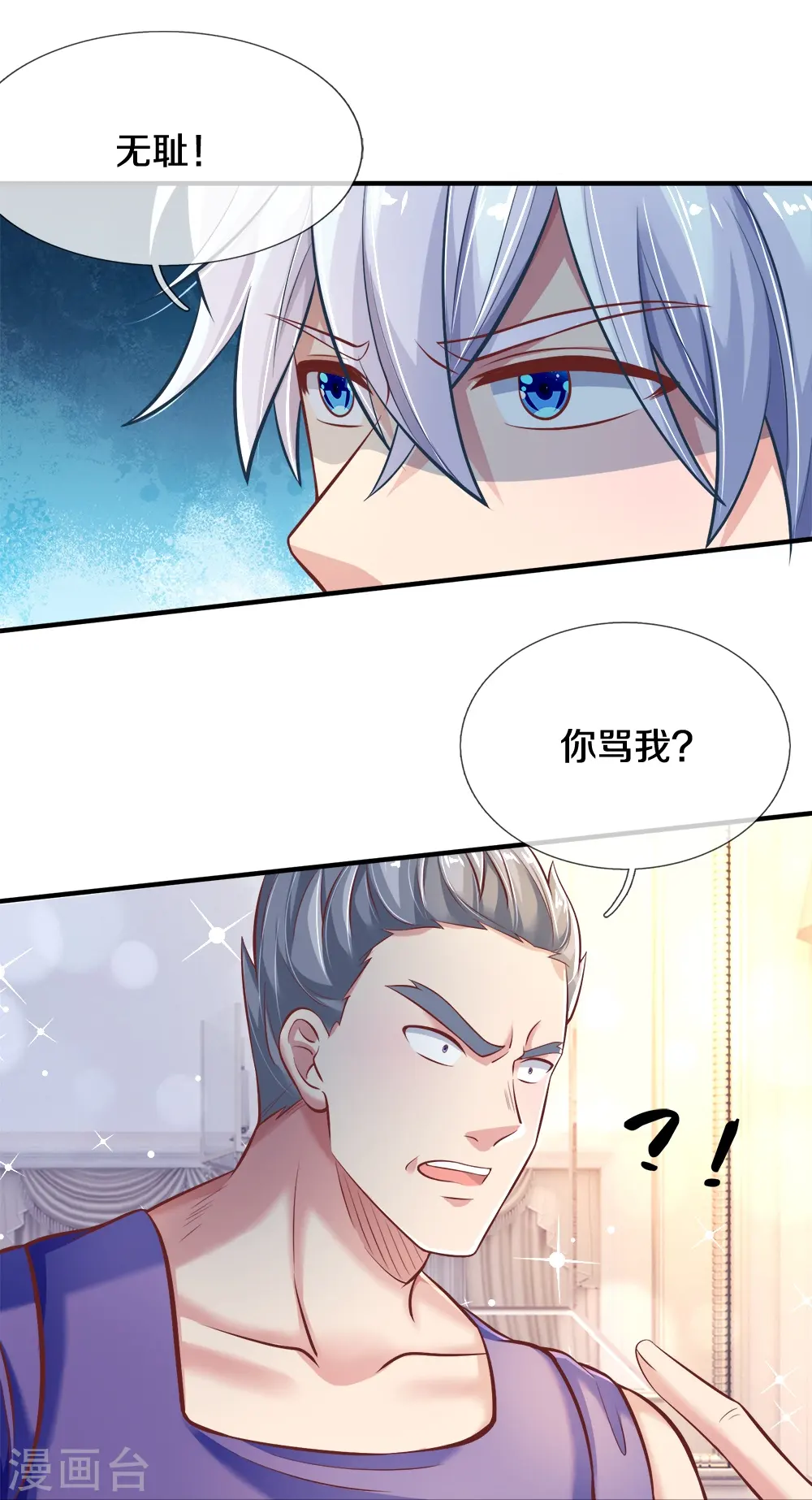 第20话 趁火打劫 第34页