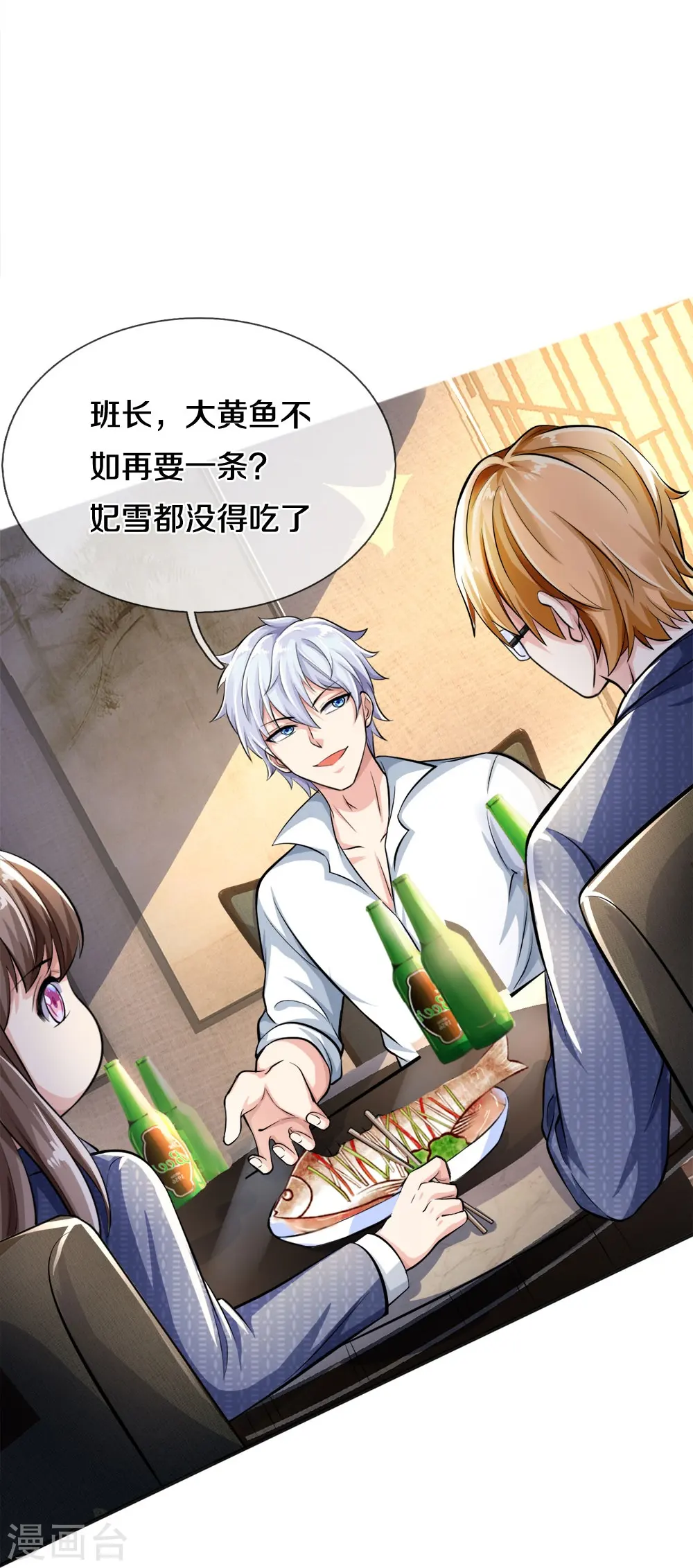 第19话 千杯不醉 第7页