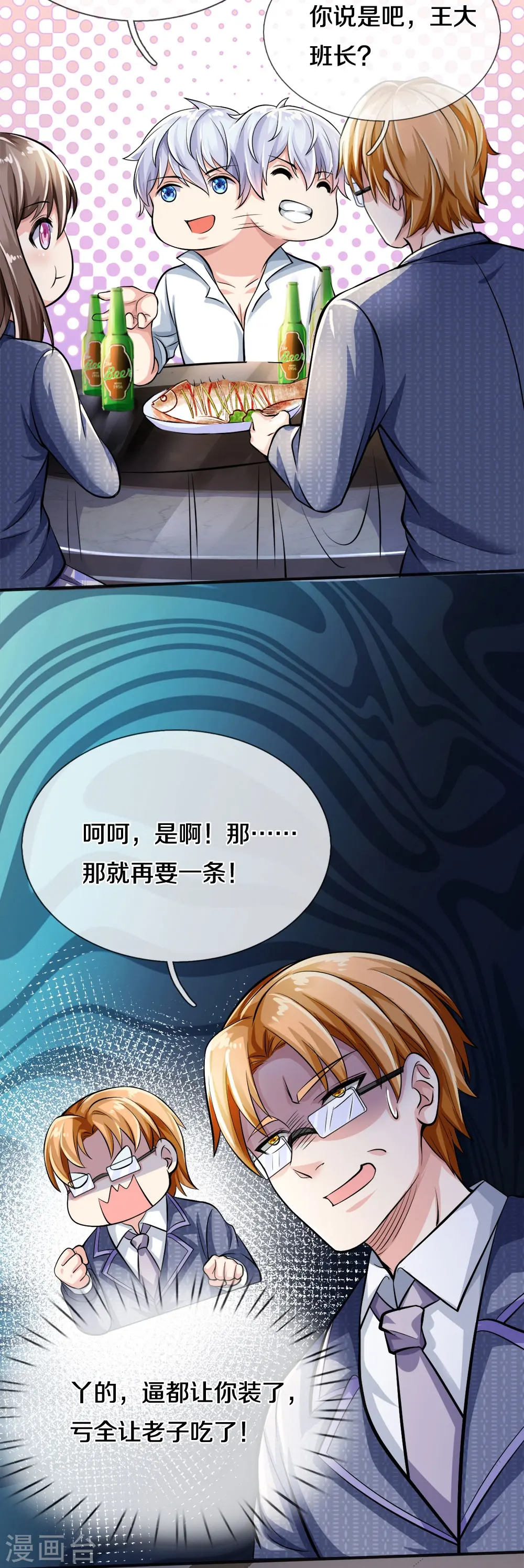 第19话 千杯不醉 第10页