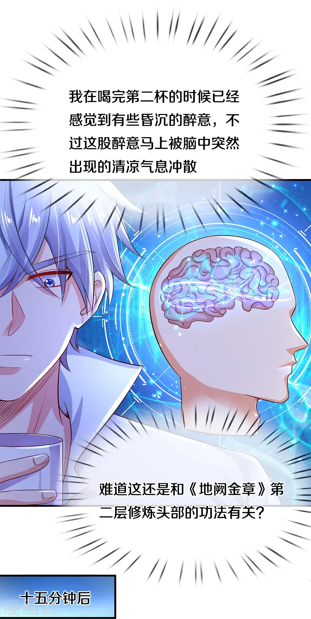 第19话 千杯不醉 第15页
