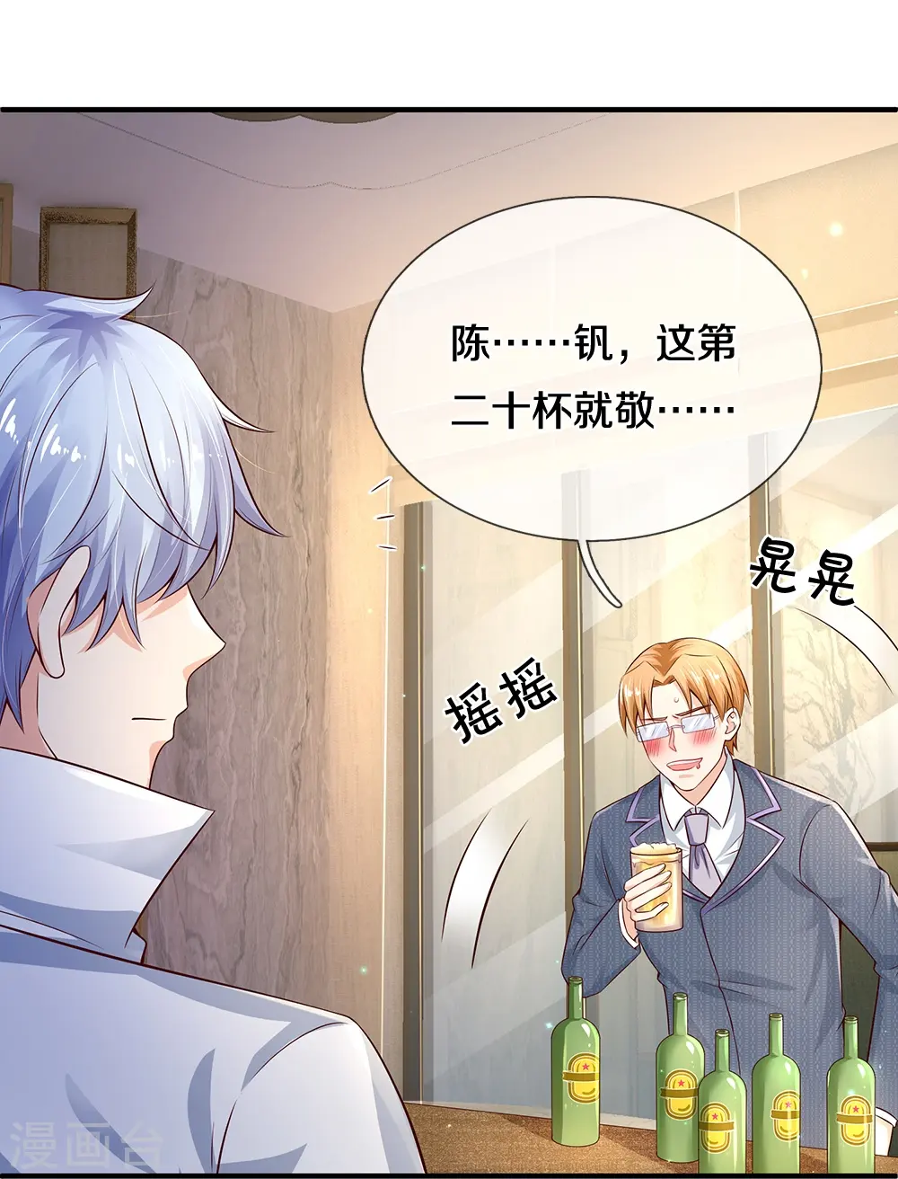 第19话 千杯不醉 第16页